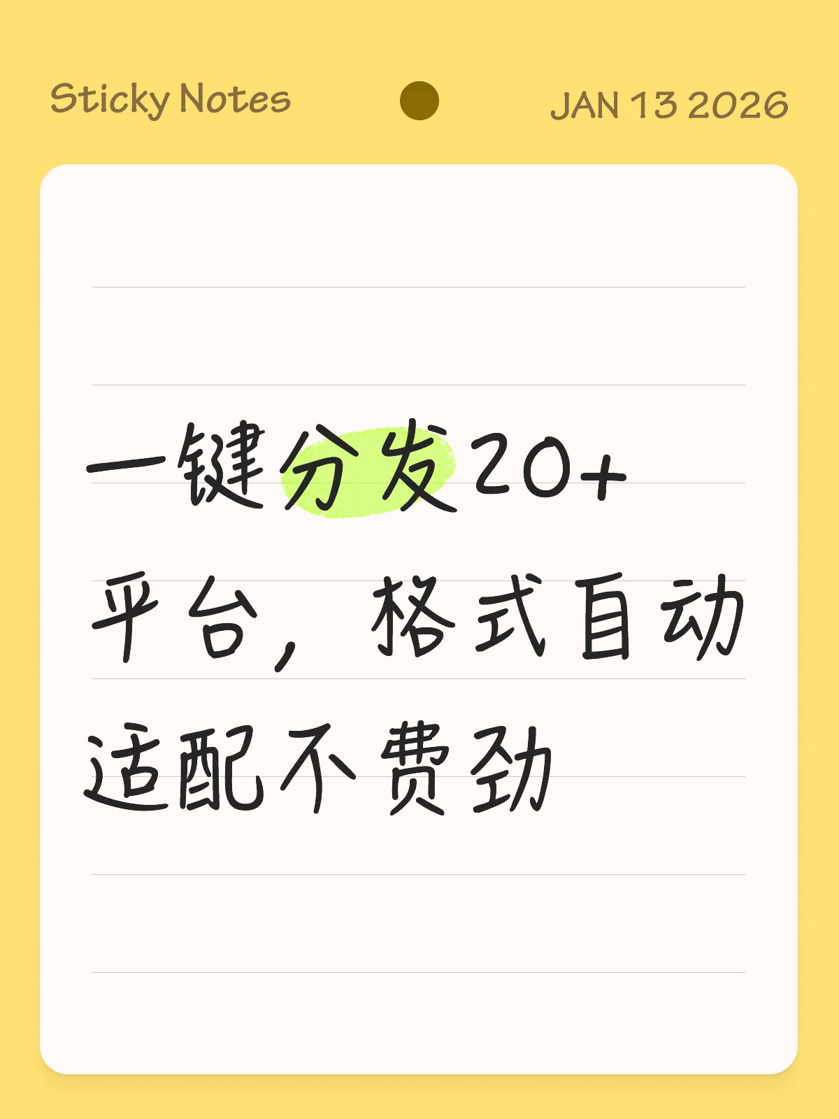 一键同步20+平台:格式自动适配不翻车