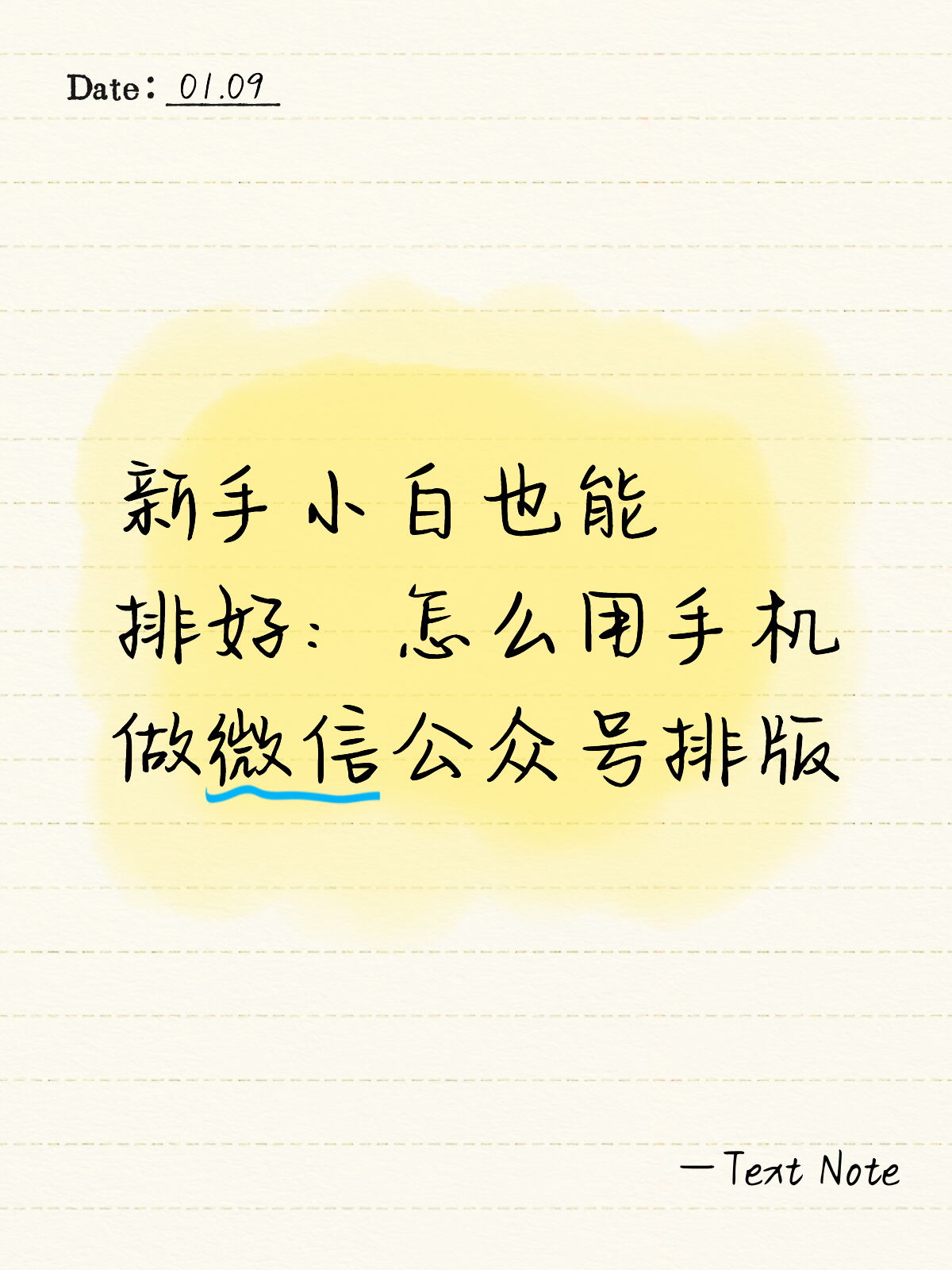 新手用手机公众号排版教程，30秒就能发
