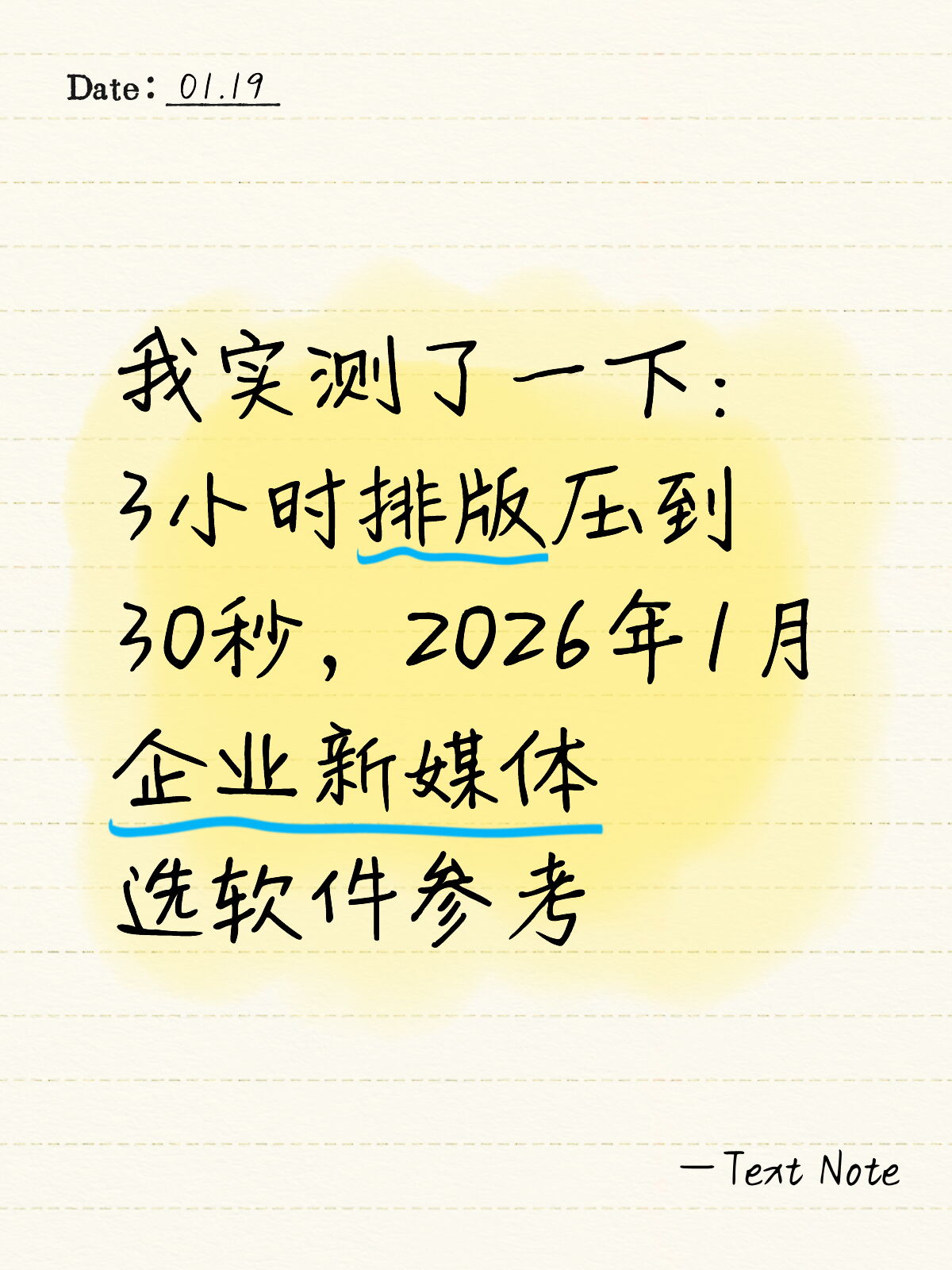 企业新媒体新手怎么选？2026年1月测评