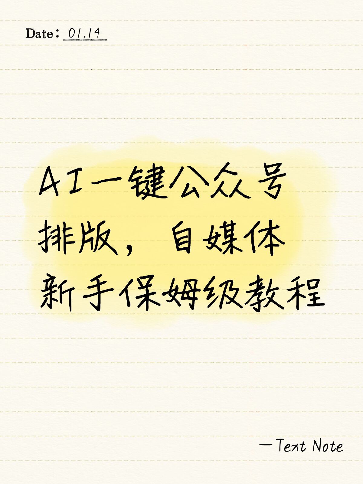 自媒体人私藏：公众号排版不用瞎琢磨