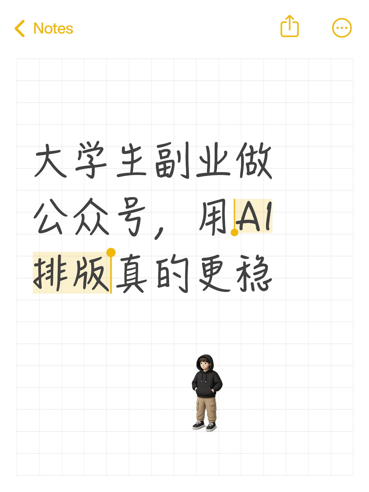 大学生公众号排版用AI更稳