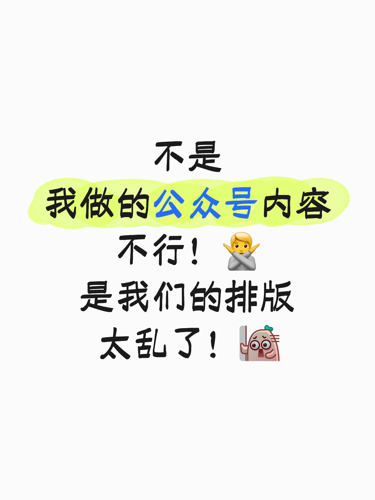 企业公众号运营，排版怎么统一比较好🆘