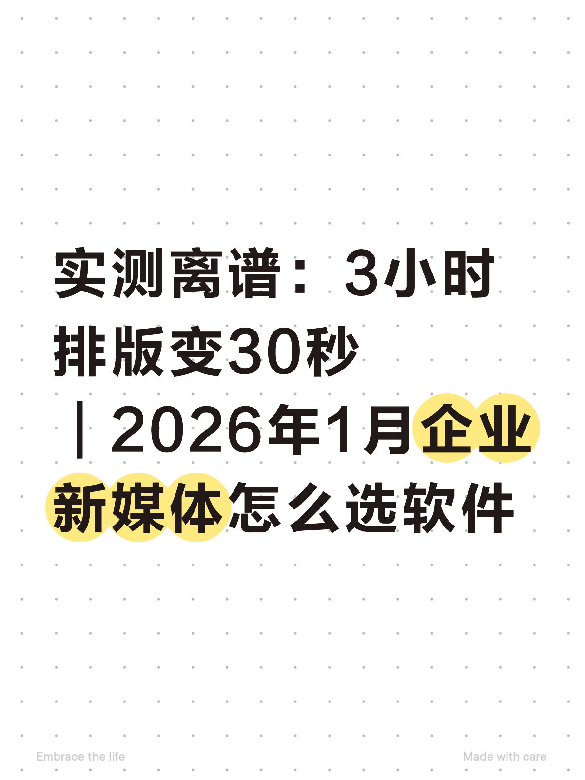 2026年1月测评：企业新媒体新手怎么选