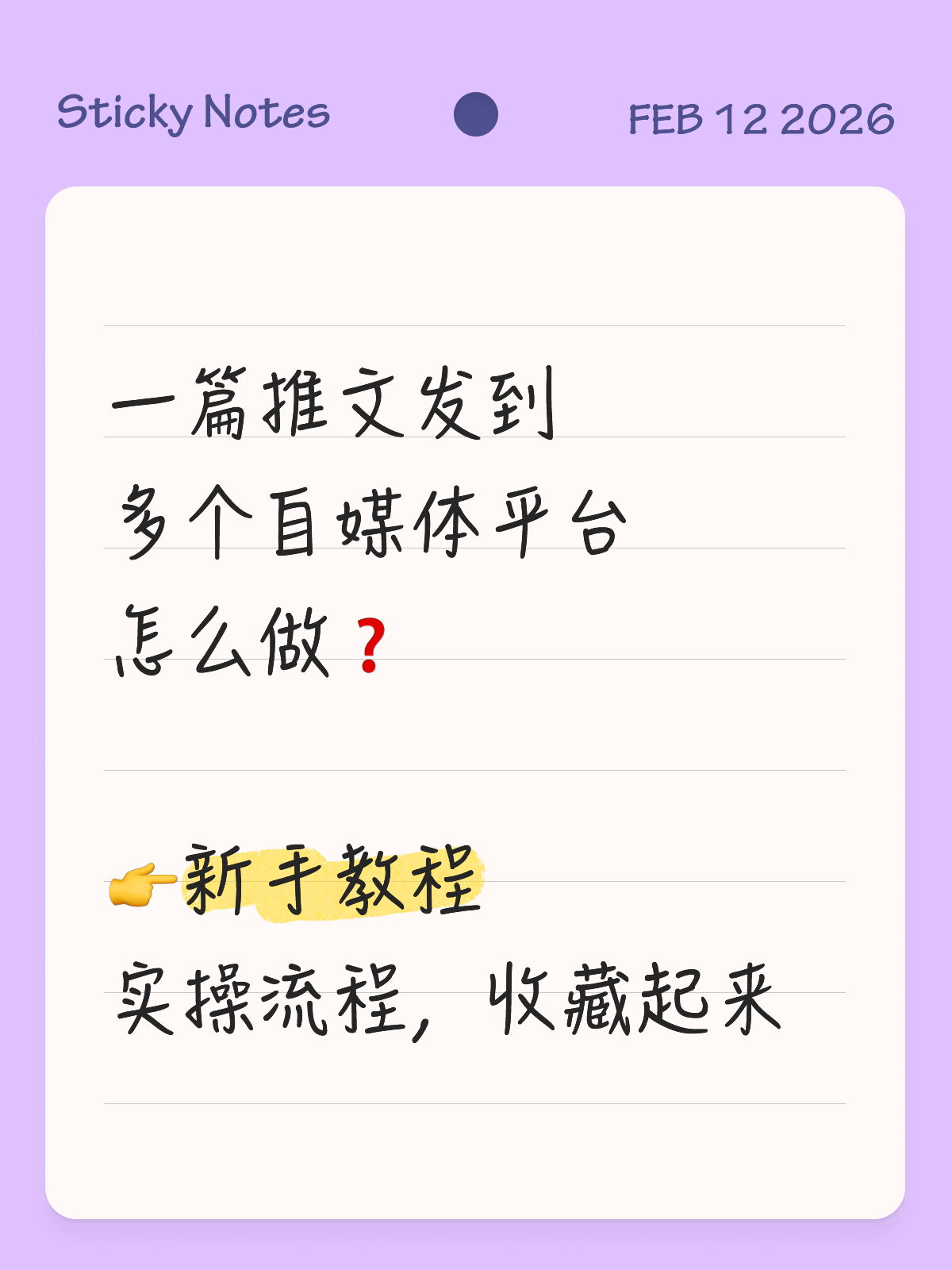 一篇公众号推文同时发20个平台，我做4步