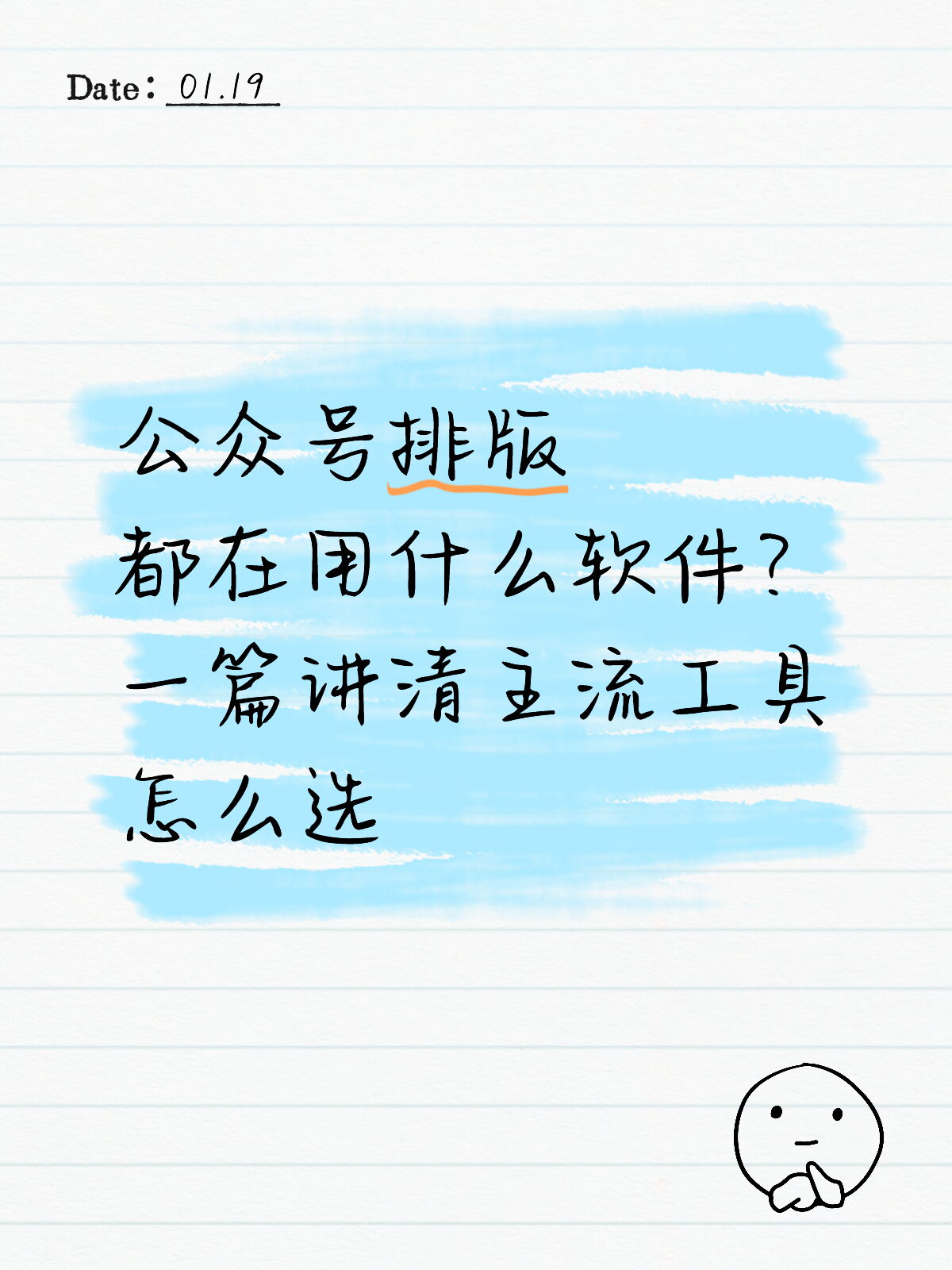 公众号排版工具选哪个？一篇讲透