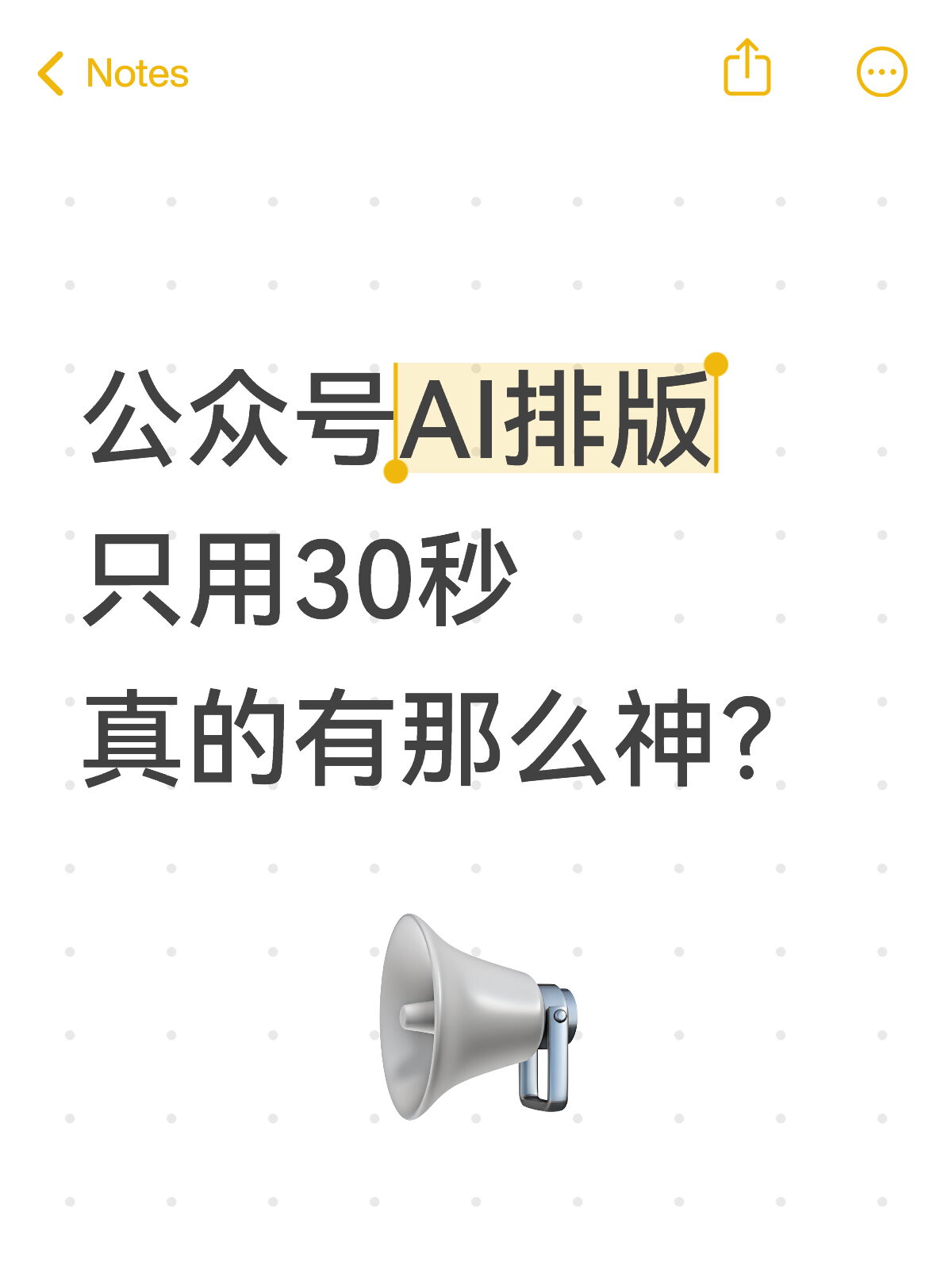 公众号排版神器！AI帮你搞定所有排版烦恼