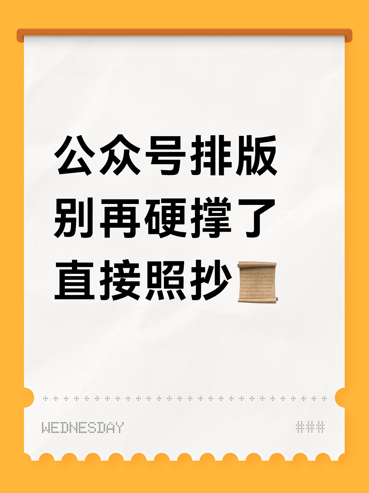 公众号排版，真的没必要这么累