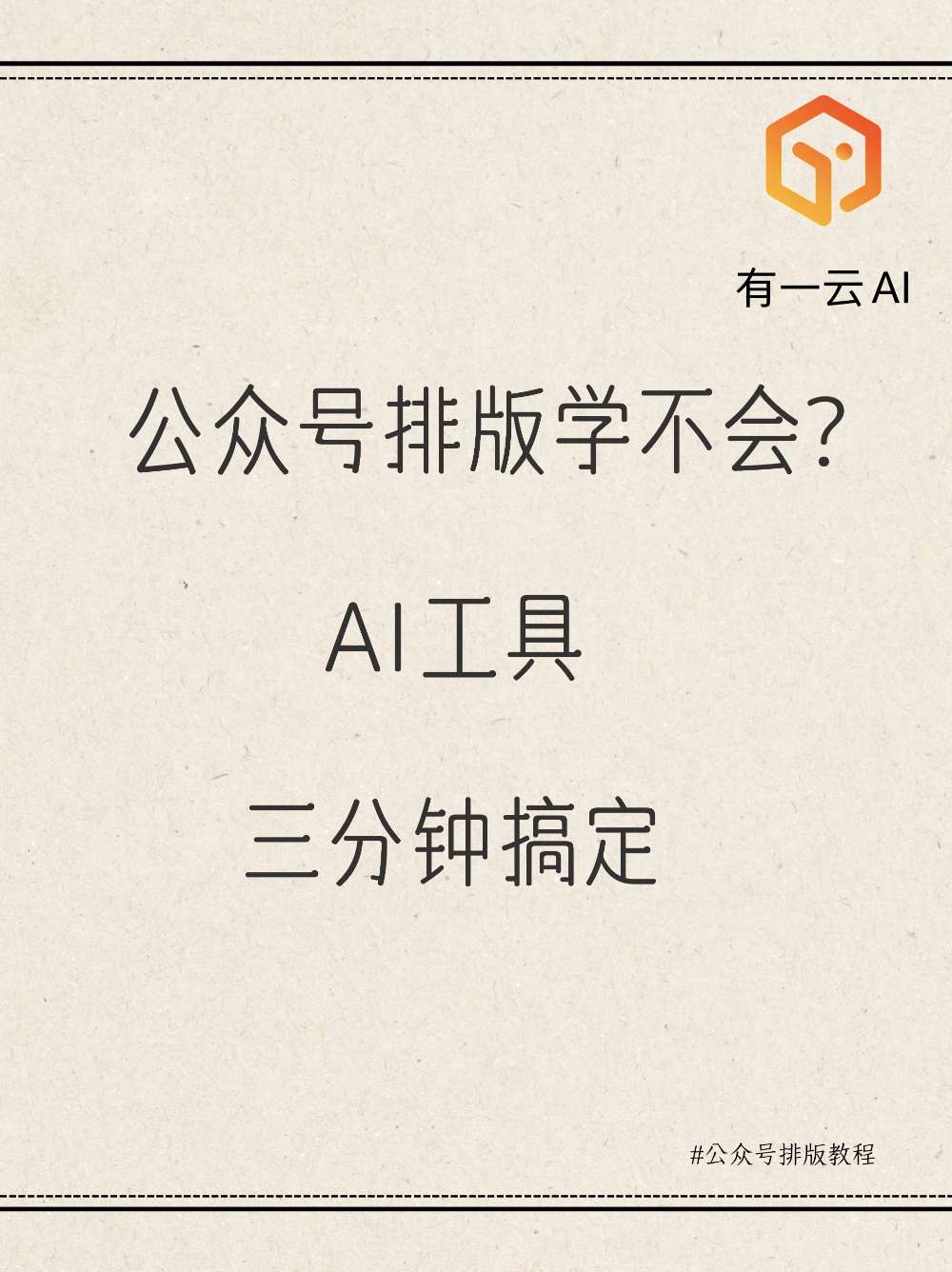 公众号排版学不会,可能因为你没用对工具