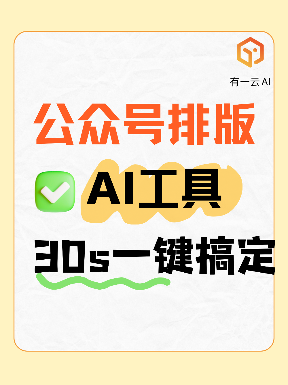 公众号排版,AI时代该换装备了