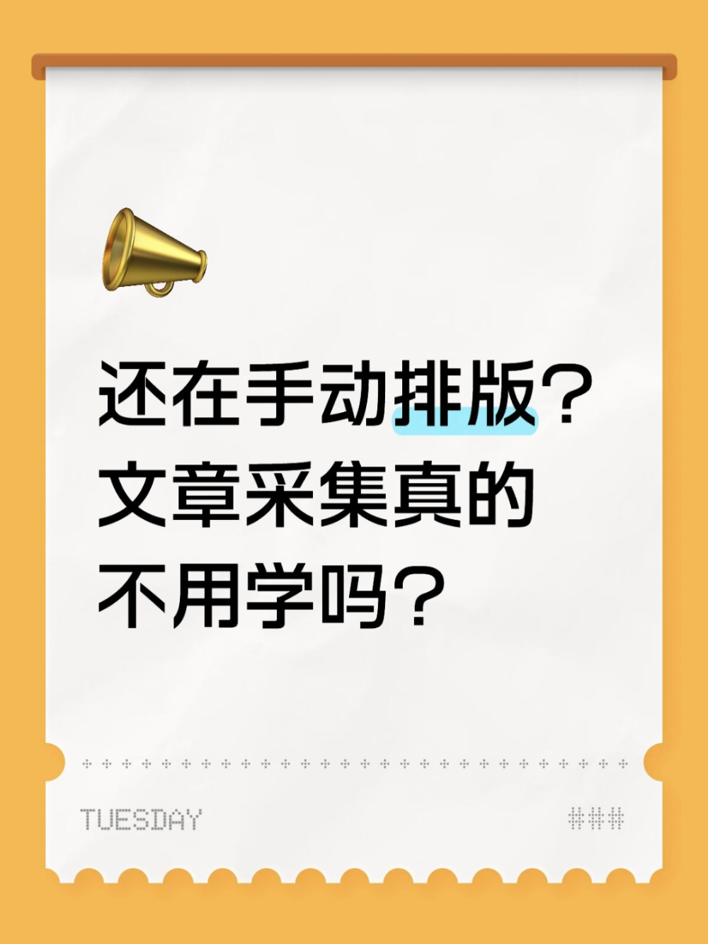 公众号文章一键采集：傻瓜式操作3分钟搞定