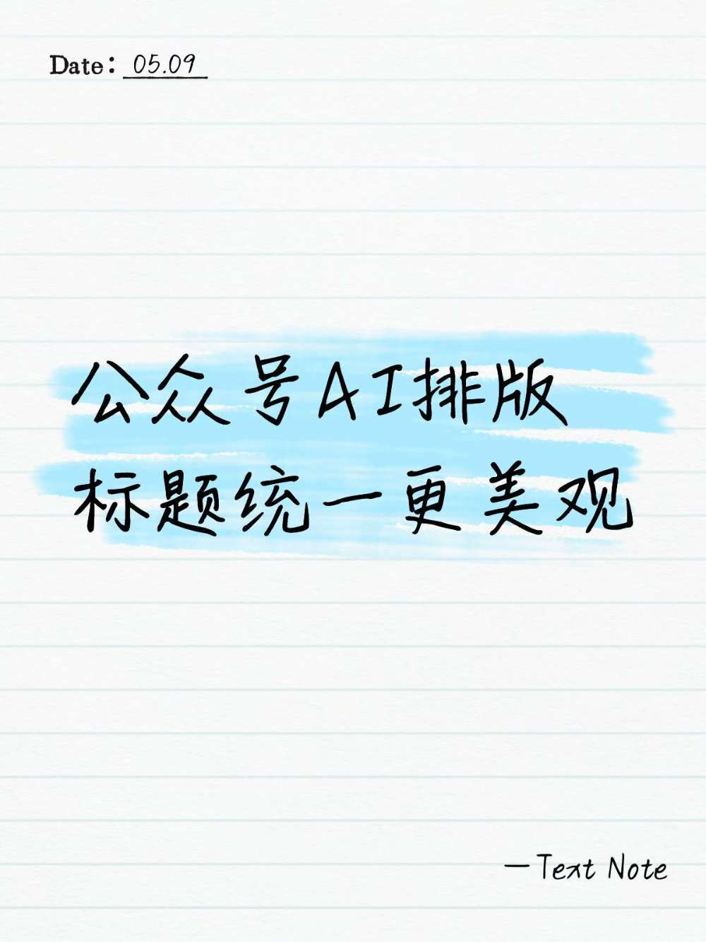 公众号AI排版|层级清楚更好读