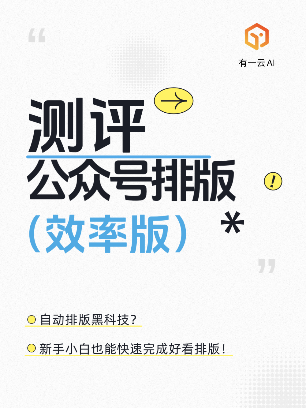 公众号排版工具哪个好用?分享合集