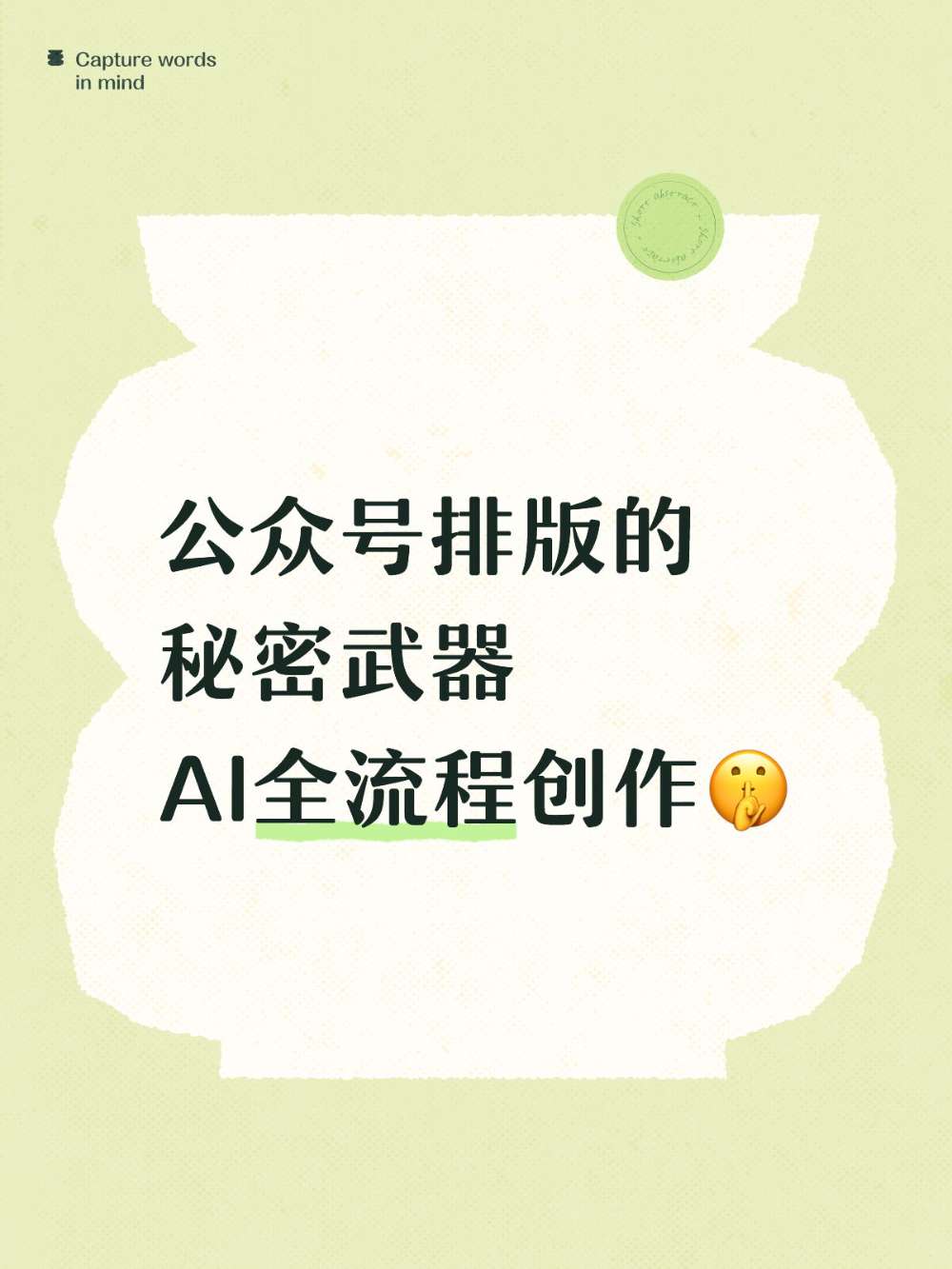 新手做公众号排版AI助力，效率提升99%