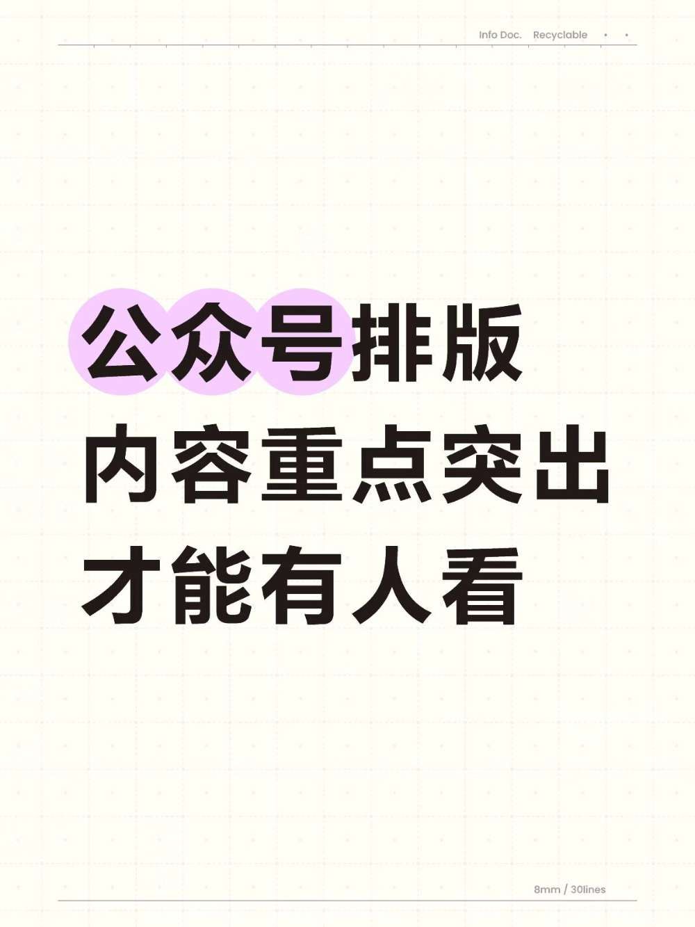 公众号AI排版|重点突出更醒目