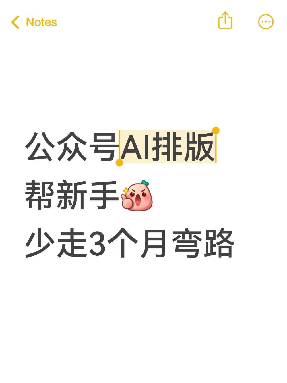 长文公众号排版,我是这么做的