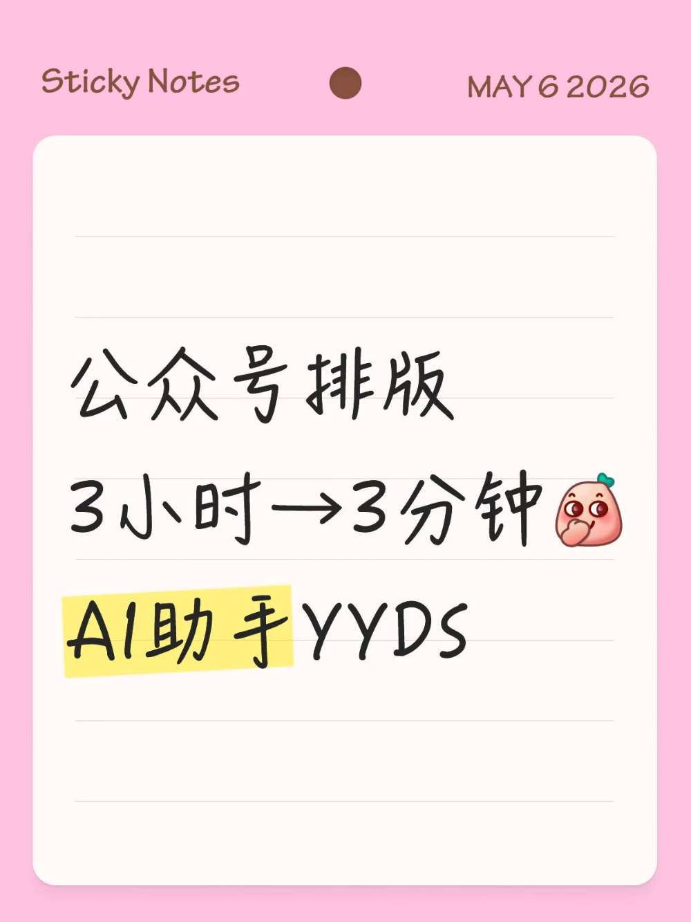 现在的运营人谁还在手搓公众号排版？