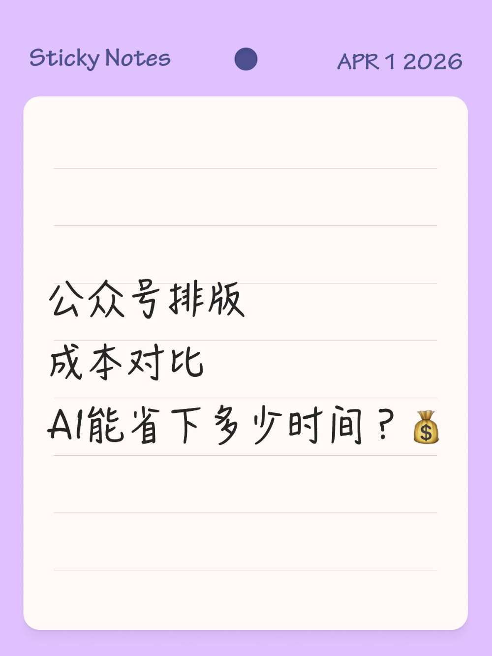 公众号AI排版助手帮你降低90%时间成本