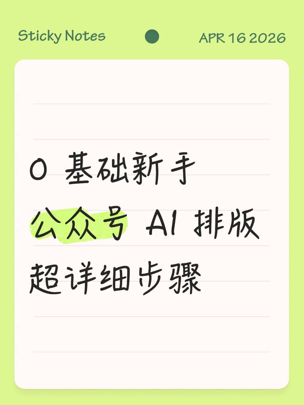 新手专属，长文公众号排版教程来了
