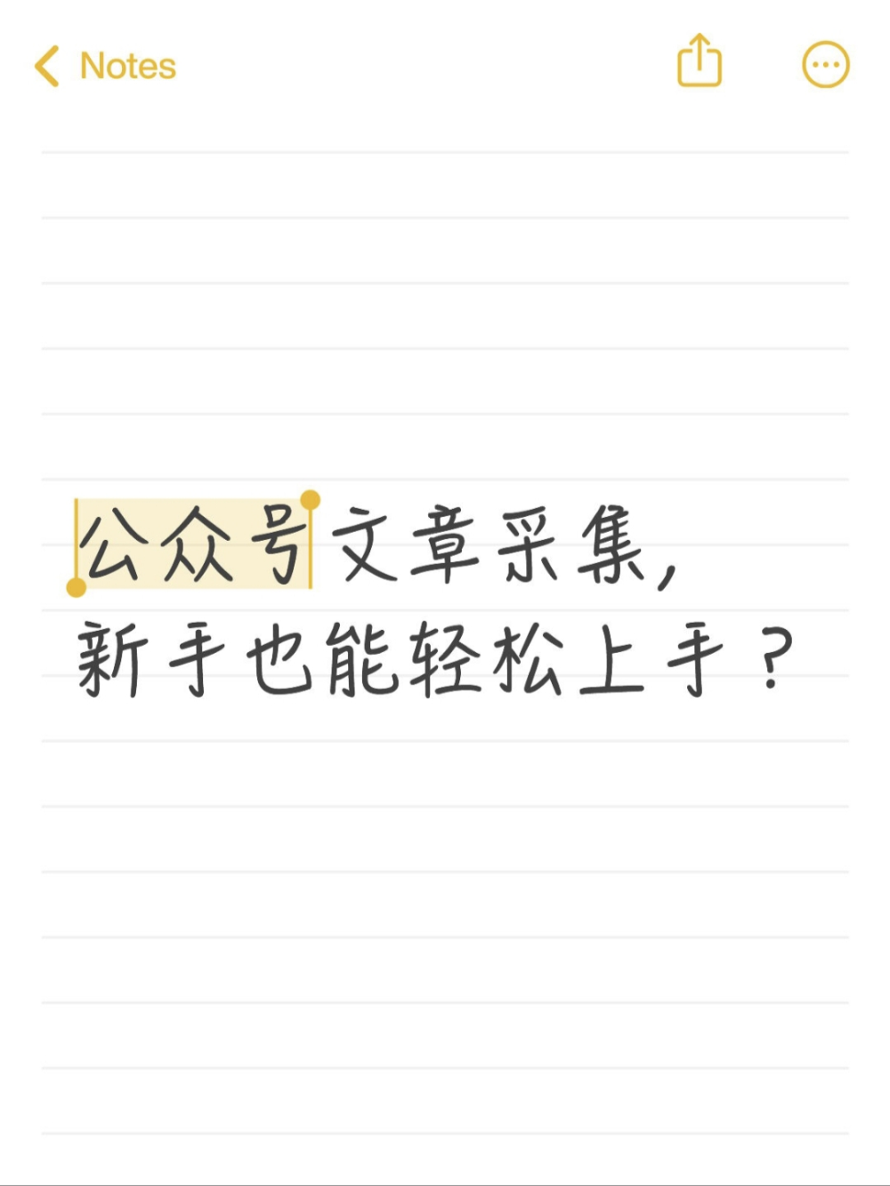 公众号采集正确打开方式，避坑又高效!