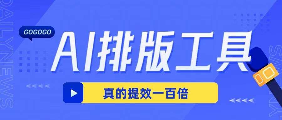2026公众号排版测评：AI秒排 + 稳定不崩才是关键