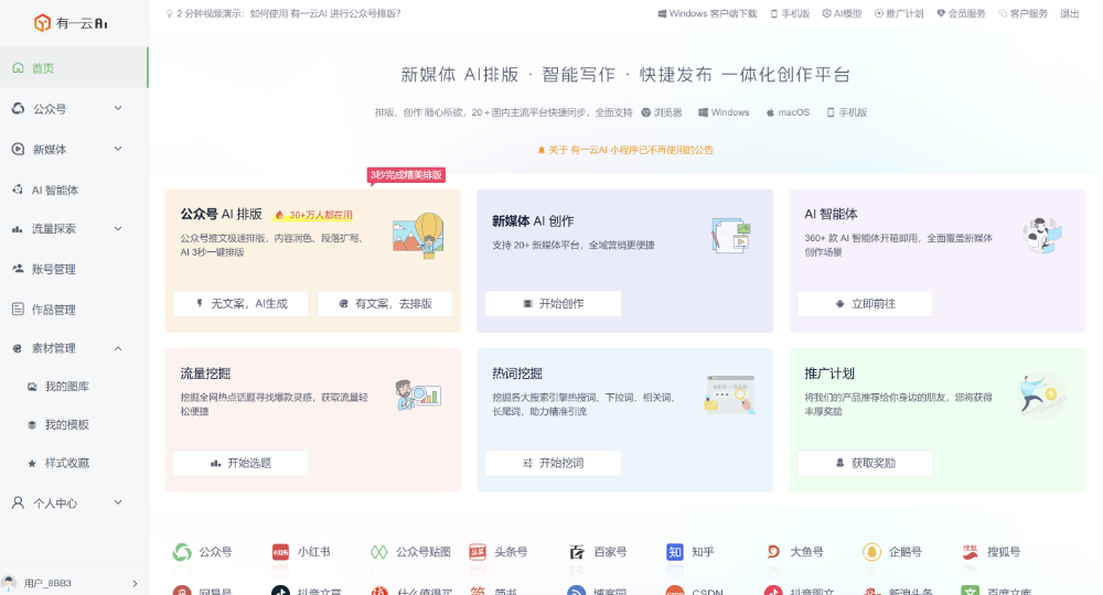 新手公众号排版：有一云AI工具推荐