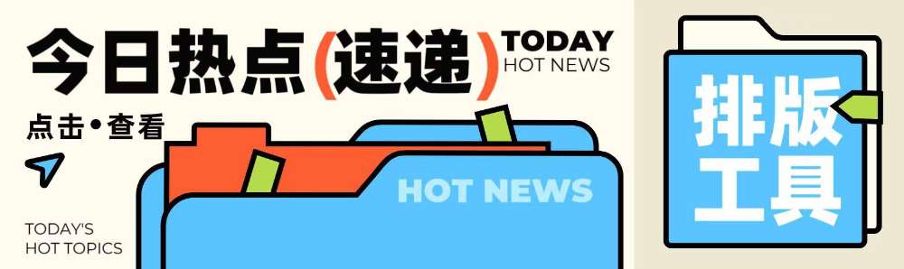 2026公众号排版设计指南：AI全链路工具让颜值与效率双突破