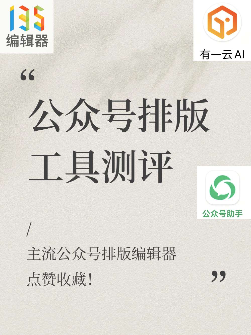 公众号排版主流工具对比测评