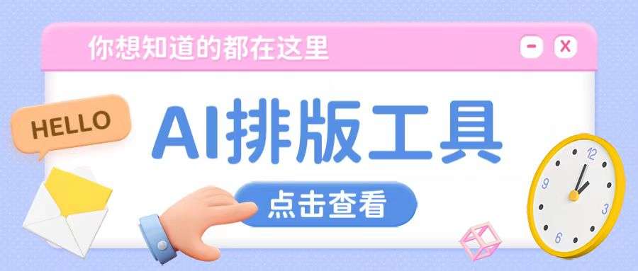 公众号排版怎么做？主流排版编辑器系统测评与选择逻辑