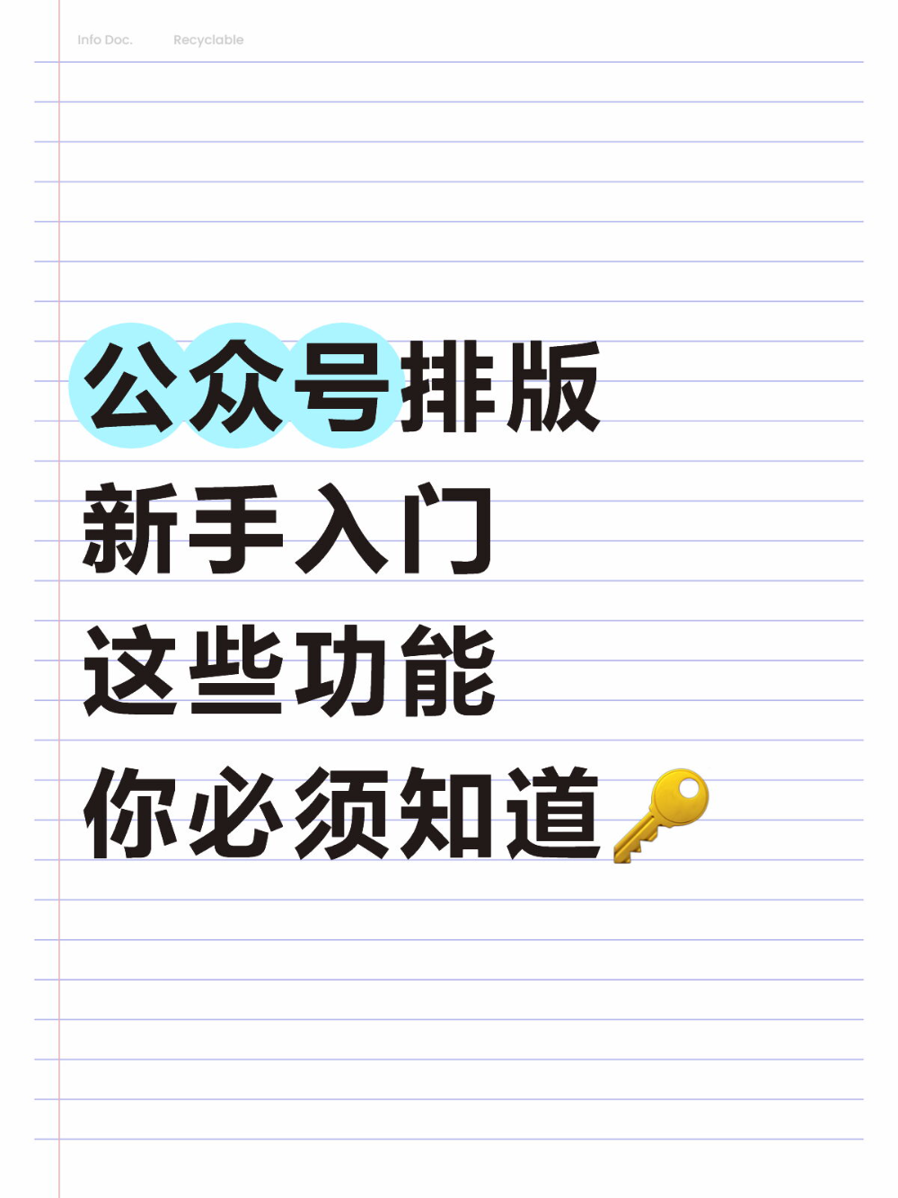 有一云AI 30秒完成排版核心功能详解