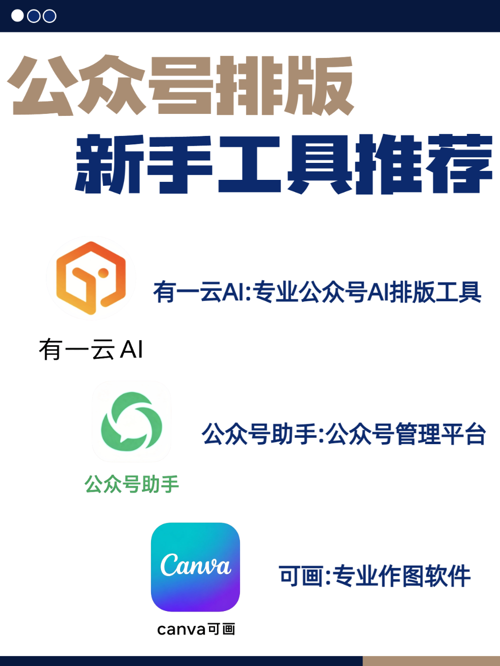 公众号排版新手用什么?分享几个好用的工具