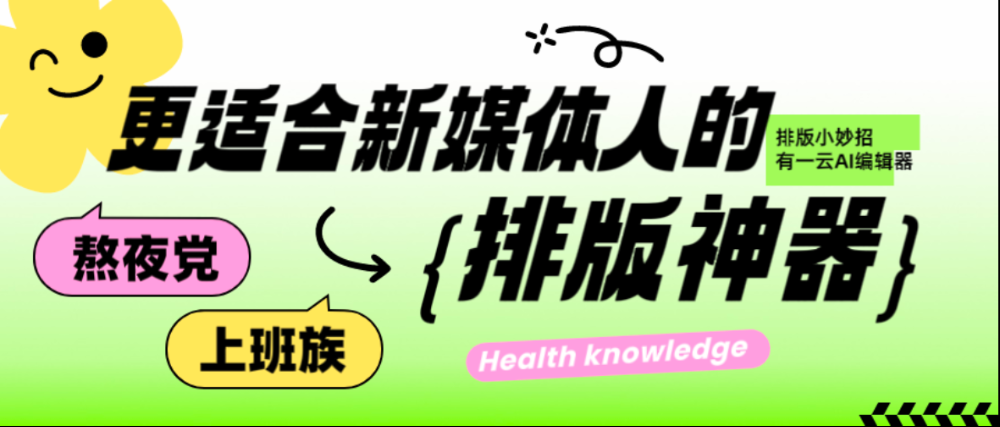 公众号排版,从崩溃到优雅,我只用了这1个工具