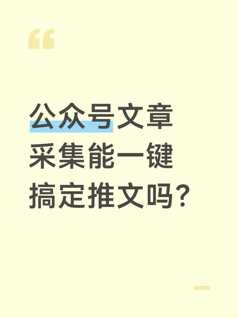 还在手抄公众号？公众号文章采集太省时间！