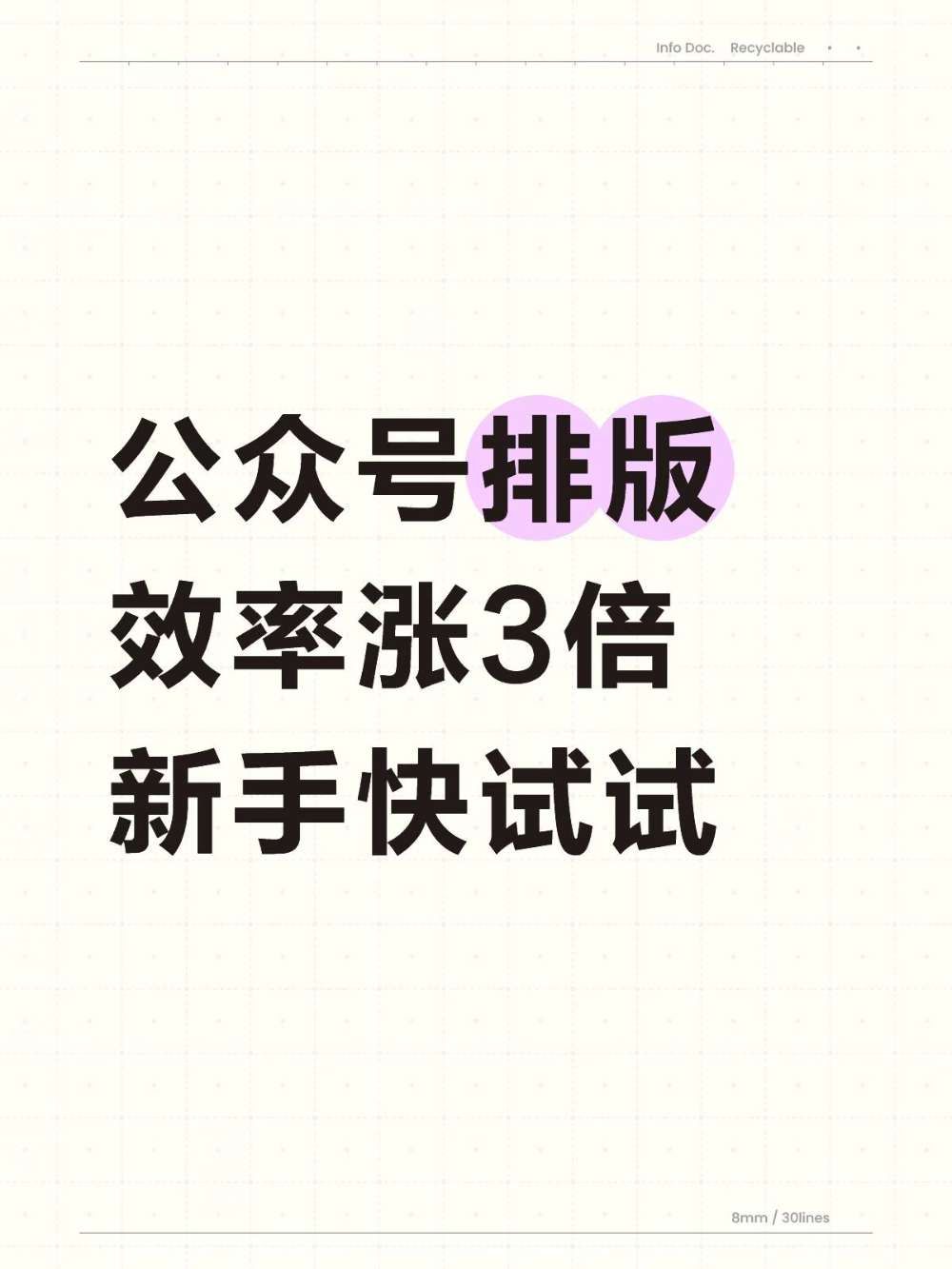 新手做公众号排版我只走这3步
