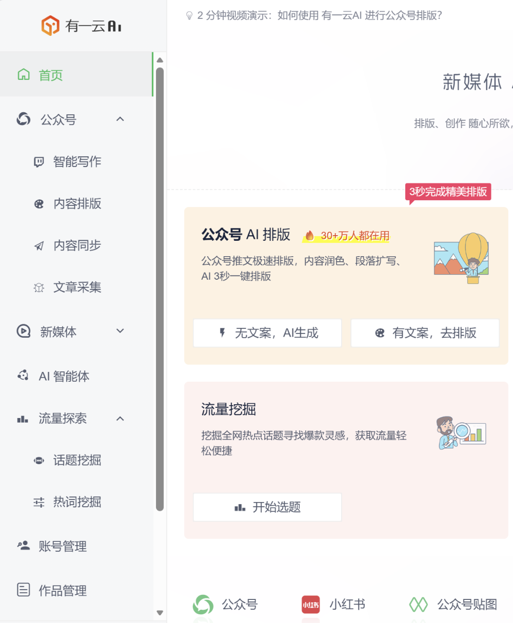 公众号排版工具推荐，运营人被狠狠拿捏