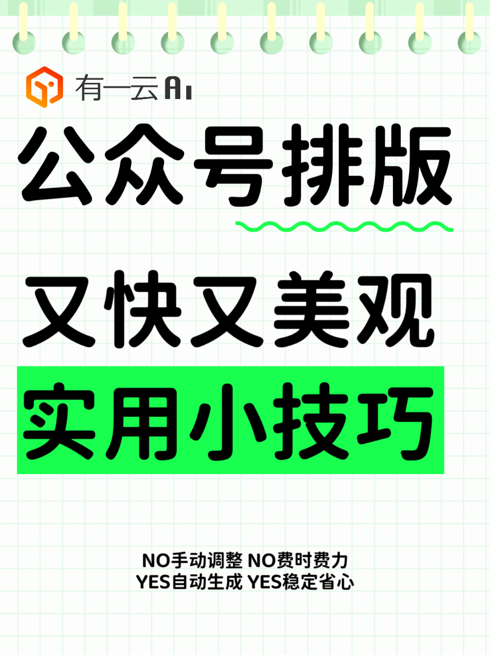 公众号排版图文比例优化技巧(实用版)