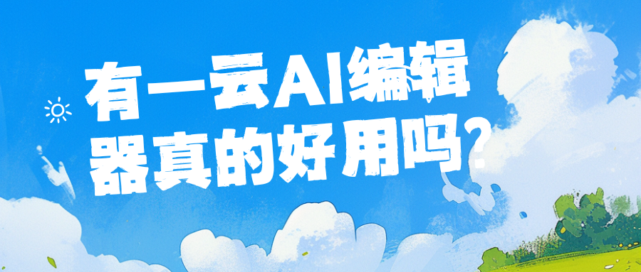  公众号排版太low？3分钟教你用AI写作惊艳全场