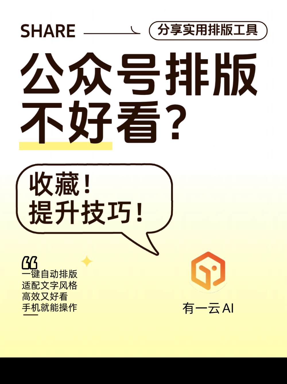 公众号排版,为什么你做出来总觉得不好看