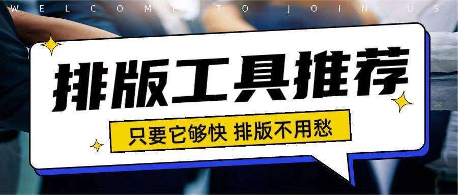 那周我差点被公众号排版逼到想关电脑：终于摸清了排版该怎么选
