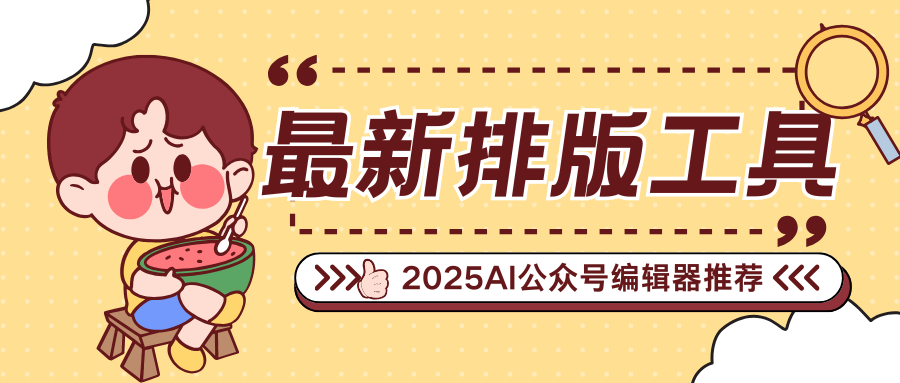 公众号大全：如何高效管理多平台内容创作与分发