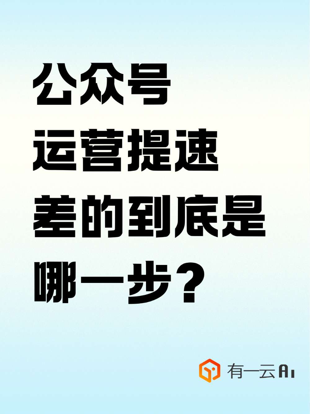 公众号运营提速,你差在哪一步