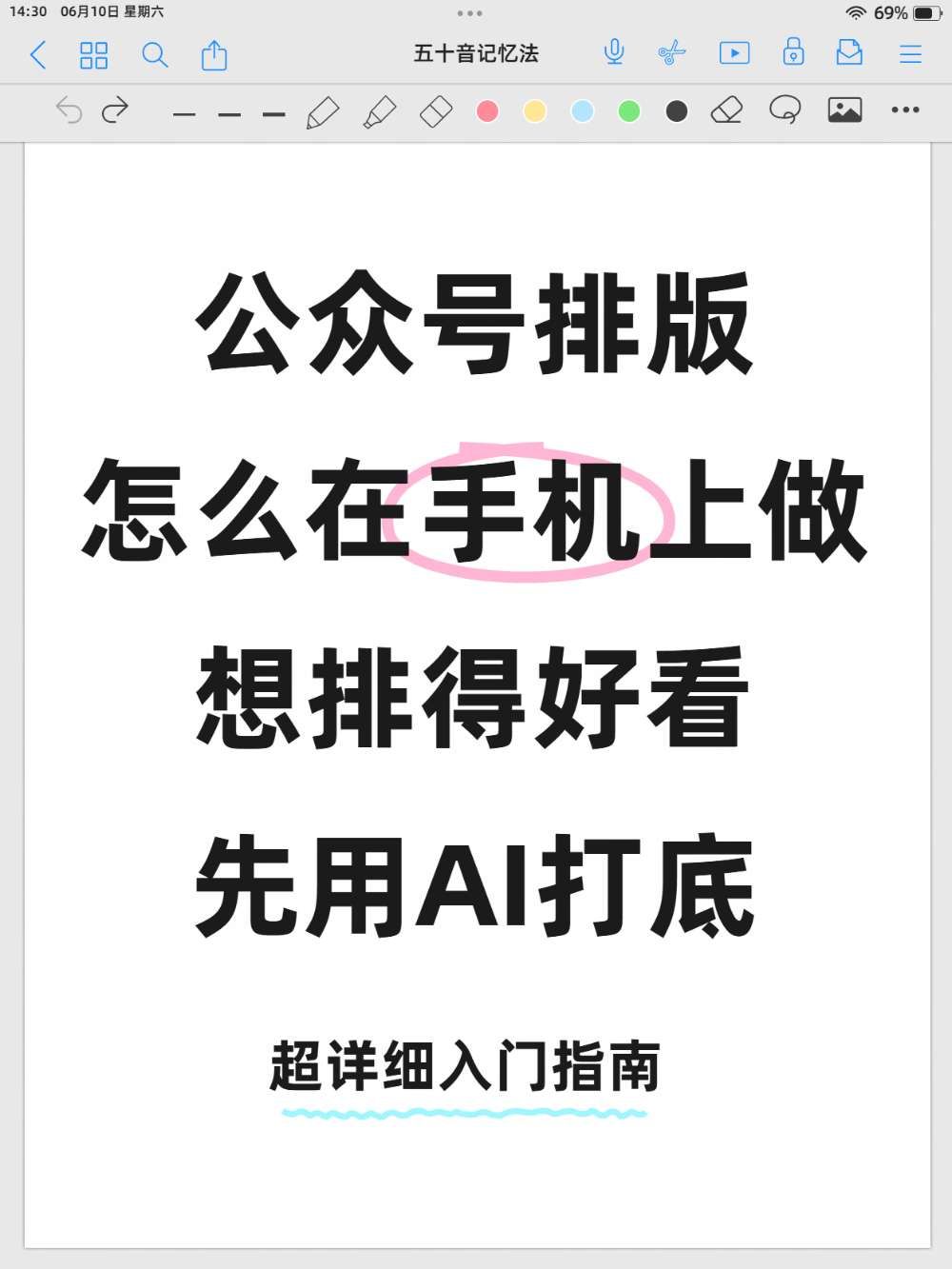 公众号排版怎么在手机上完成还好看?