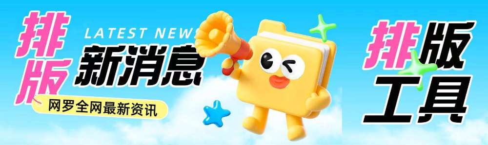 2026年公众号排版工具哪个好？这篇终极指南给你答案