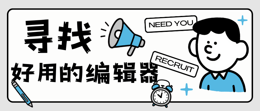 我来告诉你为什么公众号制作软件选"有一云AI编辑器"
