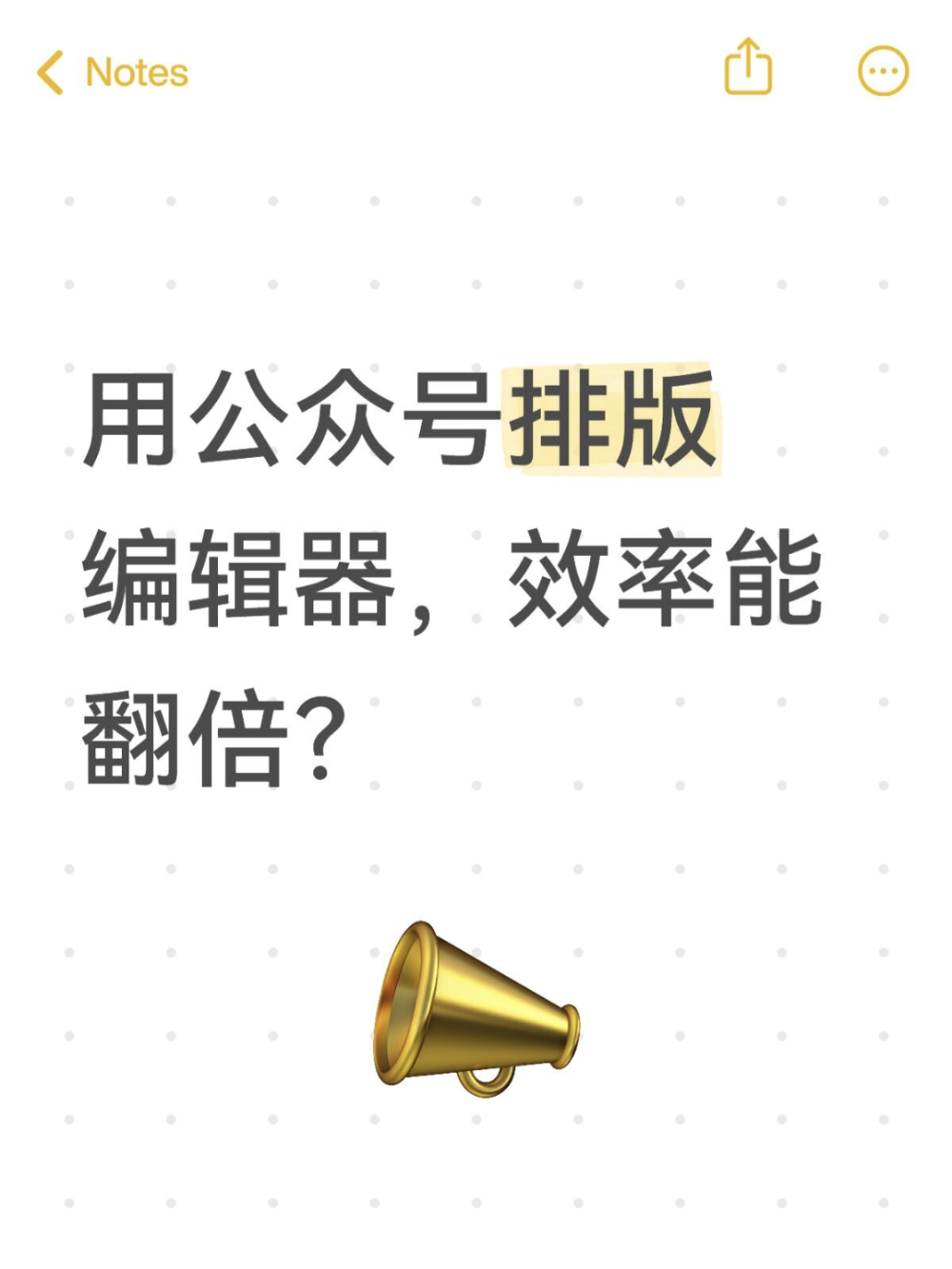 公众号排版编辑器，凭啥让排版不再费劲儿？