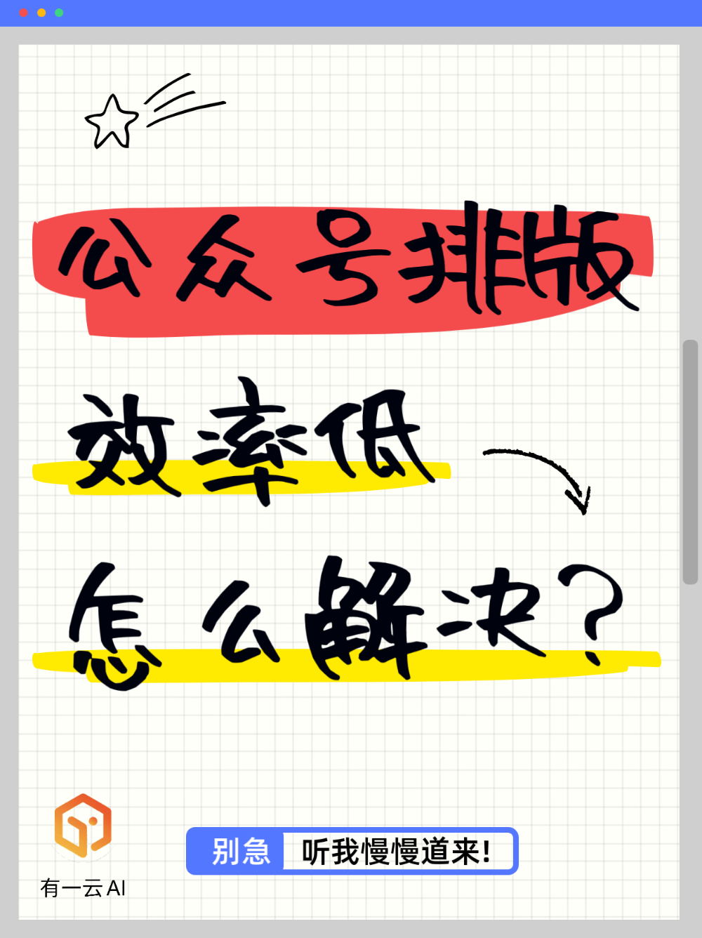 公众号排版效率低?试试AI