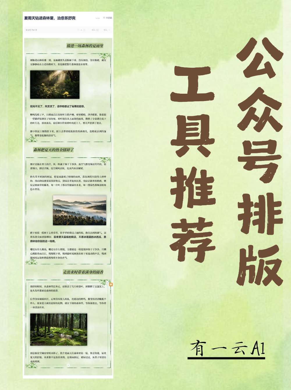 公众号排版教程:简约风推文3分钟排版