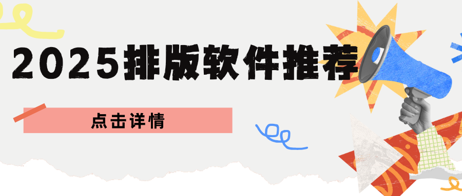 如何装饰公众号？3个高效技巧让排版不再头疼  