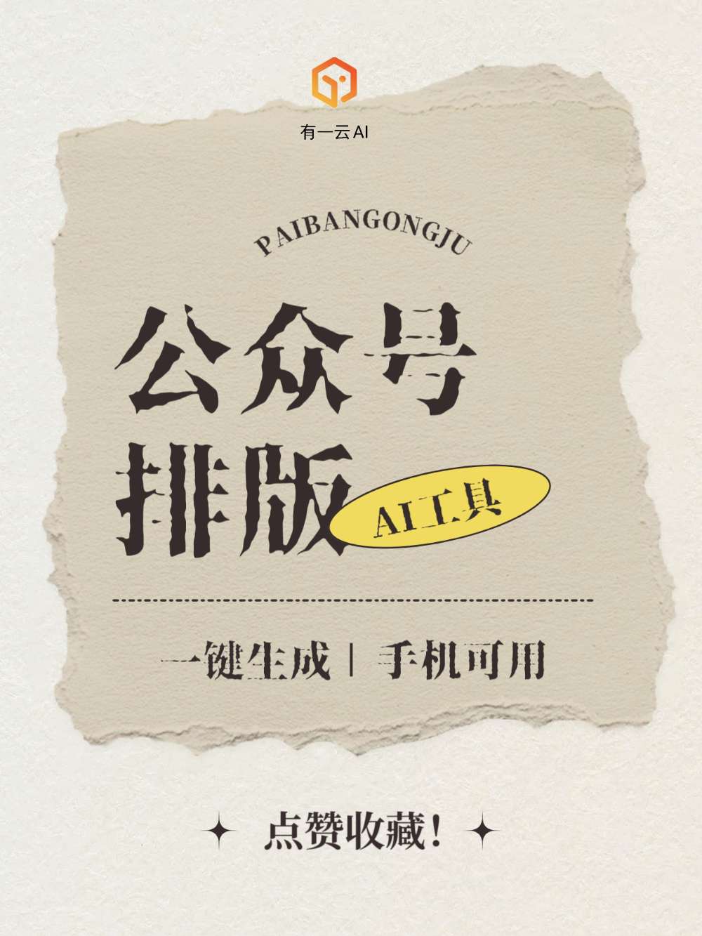 公众号排版用上AI后,再也没烦过