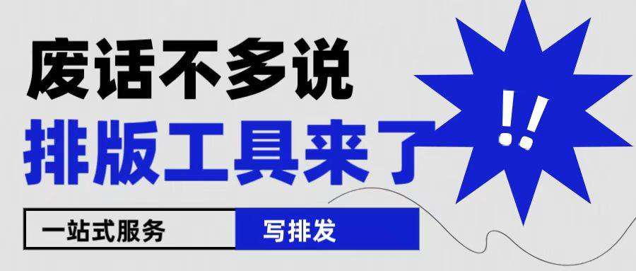 2026公众号排版工具测评：AI智能排版与多端同步已成主流