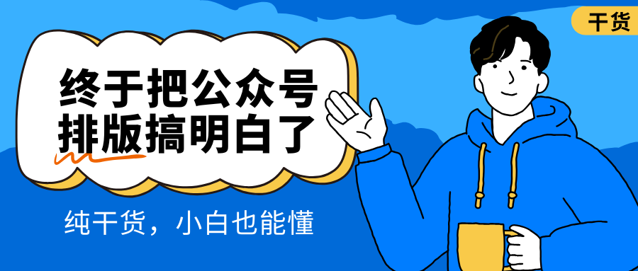 收藏!这款AI公众号编辑器，让你轻松成为排版高手！